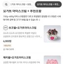 요거트아이스크림의정석 양주옥정점 이미지