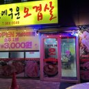 돌판에 누운 오겹살 이미지