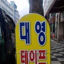 대영종합상사 이미지