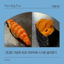 [도쿄] 도쿄 가성비 스시 오마카세 스시한 - 기념일에 가기 좋은 긴자 스시 맛집 런치 후기