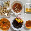 짜짜루짜장나라