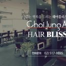 블리스헤어(Bliss Hair)