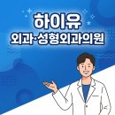 하이유외과성형외과의원 | 부산성형외과, 비용이 병원마다 다른 게 당연할까요?