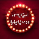 울다 스밍 놓쳤어요 ㅠㅠ 이미지