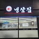 냉삼집(상동점) 이미지