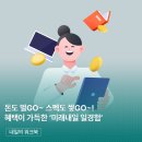 한국지엠㈜ 인천서비스센터 | 돈도 벌GO~ 스펙도 쌓GO~! 혜택이 가득한 ‘미래내일 일경험’