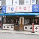 광명대창집광명새마을 이미지