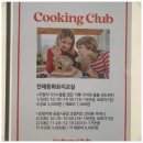 엄마와 함께하는 동화 요리 수업 이미지