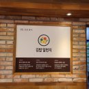 일번지김밥나라 이미지