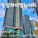 동일하이빌뉴시티경로당 | 서울 성북구 <동일하이빌뉴시티> 임장 후기, 하월곡동 인기 아파트