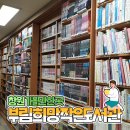 부림희망작은도서관 이미지
