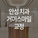 밝은미소 SN치과의원 이미지