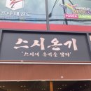 곰셰프네 | [외대 맛집] 이문동 초밥 맛집 오마카세 셰프님들이 만든 스시집 &#39;스시이문&#39;