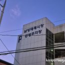 남양재래시장 공영주차장 이미지