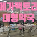 바로여기약국 이미지