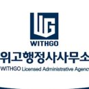 위고행정사사무소 이미지