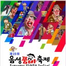 음성야외음악당 이미지