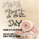 삼겹살좋은데이 이미지