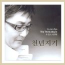 천년지기