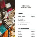 성수미술관 - 중구 은하수로 12 | 성수미술관