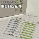 스마일 배란테스트기 사용법 배란초음파 피크타임 비교 후기