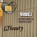 위뷰티 예쁜얼굴 피부관리 후기, 발로 하는 얼굴축소경락, 이중턱살빼는법의 정답