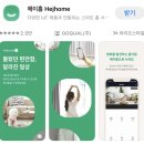 sd홈 | 헤이홈 홈캠 추천 Pro+ 5MP 홈CCTV 내돈내산 후기 (가격, 구성, 설치, 거치대, 좌우반전 등)