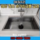 양주자이2단지 | 원앙 한스 sqj850 사각싱크볼 판교밸리자이2단지 교체 후기