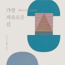 진주시립이성자미술관 | 향으로 걷는 ‘가장 자유로운 길’…진주시립이성자미술관 상설전 개막