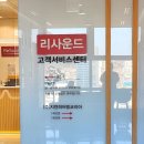 리사운드보청기 | &#34;리사운드 보청기&#34; 1년반 사용 후기 (아버지 사용)