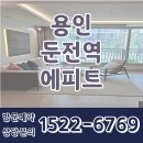 용인 둔전역 에피트 아파트 모델하우스 공급안내 이미지