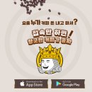 “앱테크로 공짜 커피”…4050도 빠진 ‘짠테크 앱’ 커피킹 인기! ☕📱