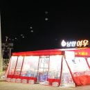 여우카 | 여수 여행 코스에 꼭 넣어야 할 낭만포차 여수 &lt;낭만 여우&gt;