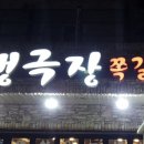 인생극장쪽갈비웅상점