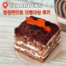 스타벅스 대전갈마DT점 | 스타벅스 붉은말 당근밭 케이크 신상 내돈내산 솔직후기