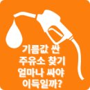 주유소 기름값 싼 주유소 찾기 및 절약 계산 방법 카카오뱅크 26주 적금 쿠폰 사용 후기