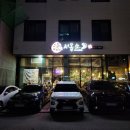 동탄역횟집 어서옵쇼 2동탄점 모둠회세트 후기