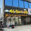 안동뒷고기.막창