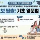 여름방학 특강 영문법 기초 이미지
