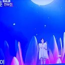 전유진 연꽃-2023 드림콘서트 트롯 이미지