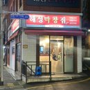 [부산] 혜성막창집 - 곱창전골 맛집 추천!!