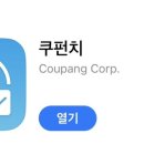 쿠팡 인천신선센터 이미지