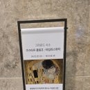 그라운드 시소 명동 미디어아트 구스타프 클림트 관람 후기[내돈내산]