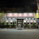 효자문식당 이미지