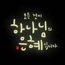 은혜환경주 이미지