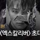 뮤지컬 엑스칼리버 이미지