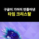 열역학 제 2 법칙을 무시한 자연의 양자역학 이미지