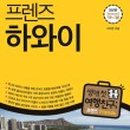 알로하프렌즈