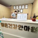 용인안마원 이미지