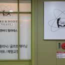 코어앤바디 - 성남시 수정구 위례대로 83 | 코어앤바디